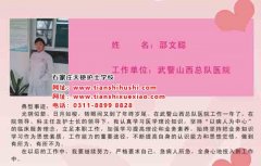 石家庄天使护士学校毕业生邵文聪