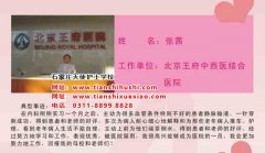 石家庄天使护士学校毕业生张茜