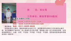 石家庄天使护士学校毕业生张红雪