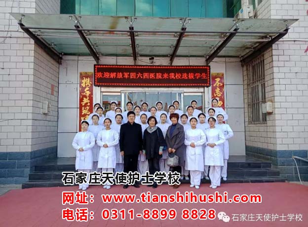 中国人民解放军第四六四医院来石家庄天使护士学校选拔实习生