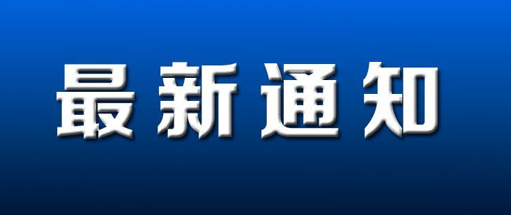 石家庄天使护士学校2021年秋季学期开学疫情防控有关要求的通知