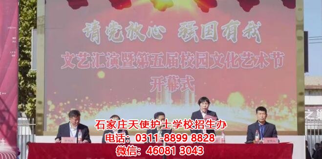 石家庄天使护士学校“请党放心 强国有我”文艺汇演暨第五届校园文化艺术节开幕式