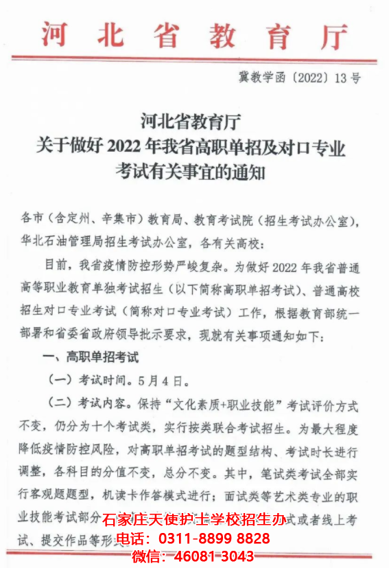 河北省教育厅发布2022年高职单招及对口专业考试通知
