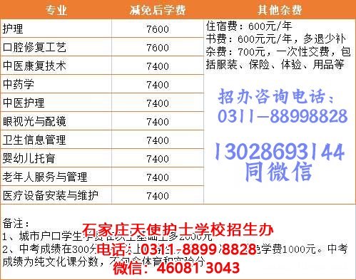 石家庄天使护士学校2022年秋季收费标准