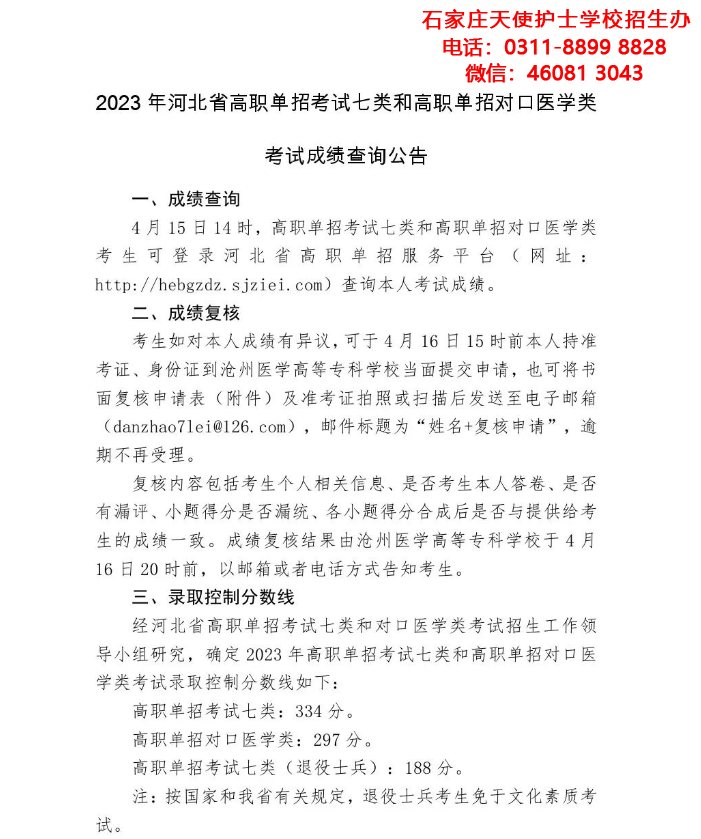 2023年河北省高职单招考试七类和高职单招对口医学类控制线